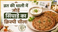 Singhare ka Cheela Recipe