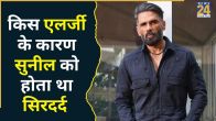 Suniel Shetty Allergy