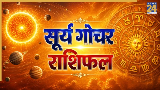 Surya-Gochar-Rashifal
