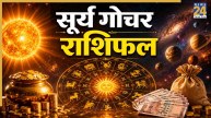 Surya-Gochar-Rashifal