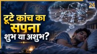 Swapna-Shastra