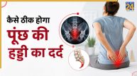 Tailbone Pain Causes