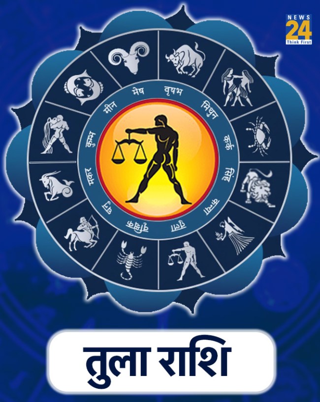 तुला राशि