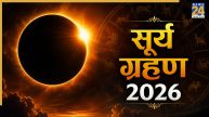 Surya Grahan 2026 Today: आज लगेगा पूर्ण सूर्य ग्रहण, दिन में हो जाएगा अंधेरा, जानिए भारत में दिखेगा या नहीं?