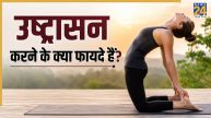 Ustrasana Benefits