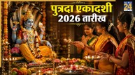 Putrada Ekadashi 2026: 23 या 24 अगस्त, कब है पुत्रदा एकादशी? जानिए तारीख, शुभ मुहूर्त और संतान सुख के उपाय