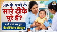 Baby Vaccination Schedule 0 To 5 Years India