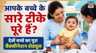 Baby Vaccination Schedule 0 To 5 Years India
