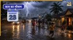 Kal ka Mausam 23 August 2026, Weather Forecast and Warnings, Kal ka Mausam, kal kaisa rhega mausam, IMD Weather forecast, IMD Weather Forecast 23 August 2026, ALL INDIA WEATHER SUMMARY