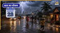 Kal ka Mausam 23 August 2026, Weather Forecast and Warnings, Kal ka Mausam, kal kaisa rhega mausam, IMD Weather forecast, IMD Weather Forecast 23 August 2026, ALL INDIA WEATHER SUMMARY