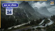 Kal ka Mausam 24 August 2026: दिल्ली समेत देश के कई राज्यों में बारिश का अनुमान, IMD ने दिया बड़ा अपडेट