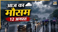 आज का मौसम: 15 राज्यों में भारी बारिश और आंधी का अलर्ट, 70 किमी की रफ्तार से चलेंगी हवाएं