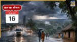 Kal ka Mausam 16 august 2026, Weather Forecast and Warnings