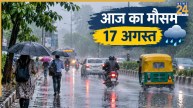 Aaj Ka Mausam: 16 राज्यों में भारी बारिश-आंधी का अलर्ट, 75 Kmph की स्पीड से चलेंगी हवाएं