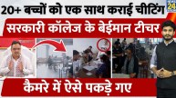 राजस्थान में ‘मास चीटिंग’ का VIDEO वायरल, सीकर के कॉलेज में धड़ल्ले से हुई सामूहिक नकल; 5 दिन में दूसरा बड़ा मामला