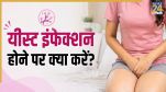 Yeast Infection Symptoms In Women