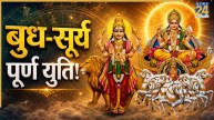 budh-surya-yuti