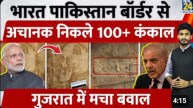 Video: भारत-पाकिस्तान बॉर्डर के पास मिले 100 से ज्यादा कंकाल, गुजरात में मचा बवाल
