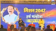 Harsh Malhotra News24 Bharat Nirman Summit Road Infrastructure