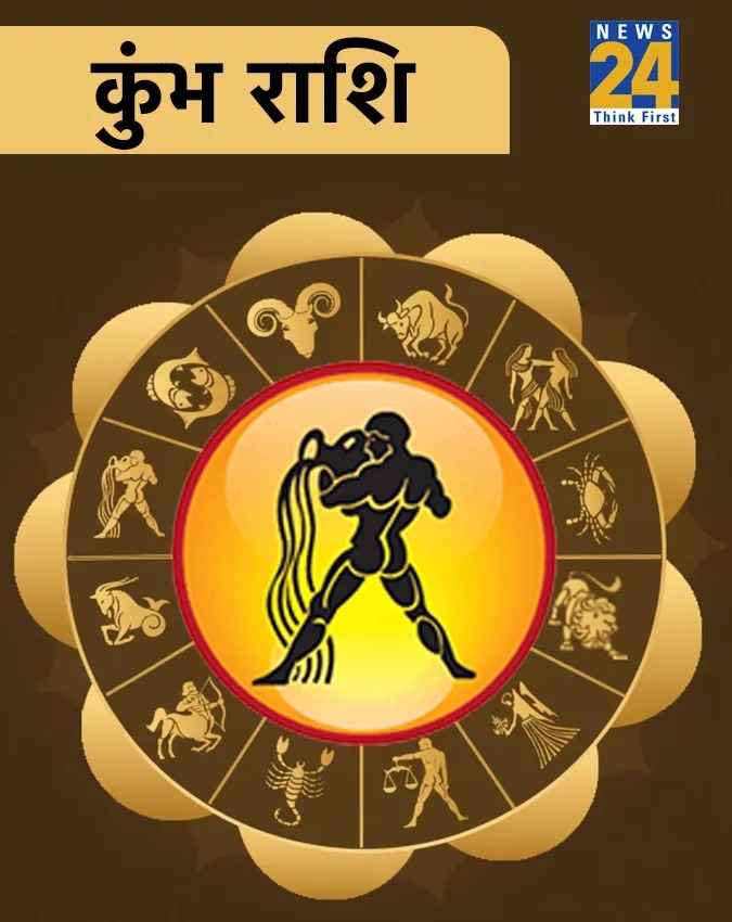 कुंभ राशि