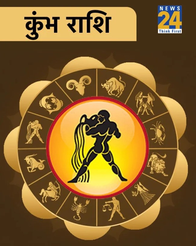कुंभ राशि