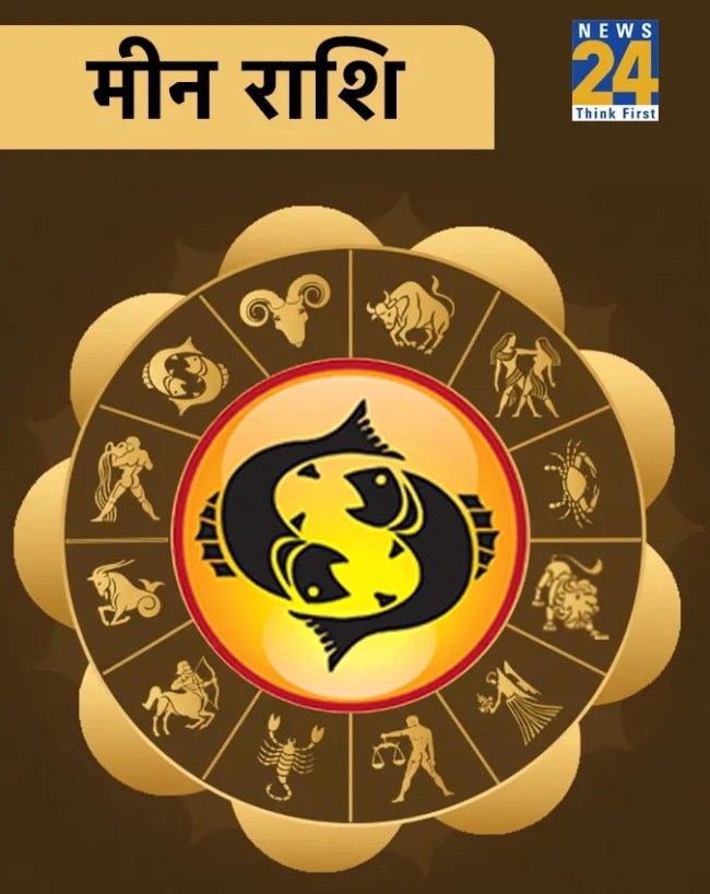 मीन राशि