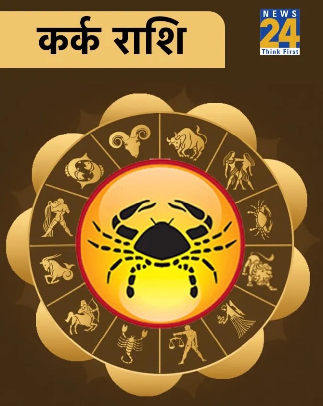 कर्क राशि