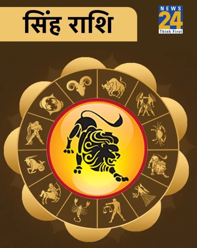 सिंह राशि