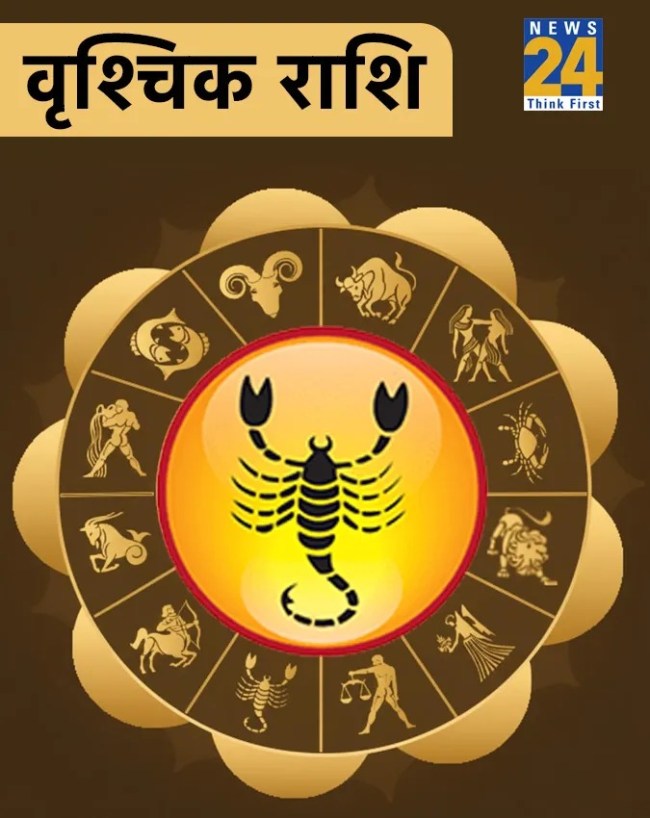 वृश्चिक राशि