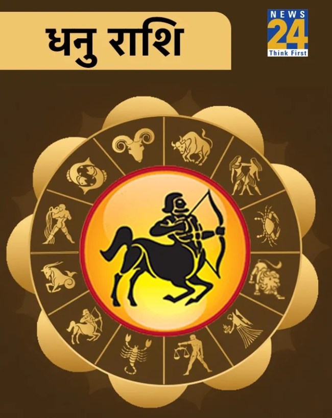 धनु राशि