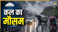Kal ka Mausam 22 August 2026, Weather Forecast and Warnings
