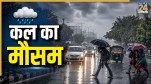 Kal ka Mausam 21 august 2126, Weather Forecast and Warnings, Kal ka Mausam, Kal kaisa rhega mausam