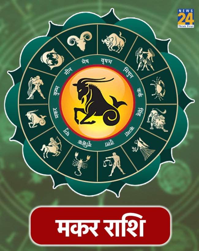 मकर राशि