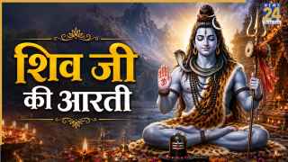 Sawan Somwar 2026: शिव जी की आरती के बिना अधूरा है सावन सोमवार का व्रत, यहां पढ़ें Shiv Aarti Lyrics