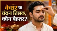 tilak-ke-pralar