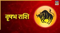 Video: लाभ या हानि, वृषभ राशि की आर्थिक स्थिति के लिए कैसा रहेगा अगस्त? यहां जानिए