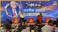 news24 bharat nirman summit 2026 avnish awasthi