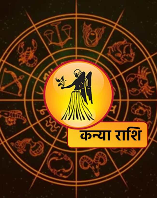 कन्या राशि