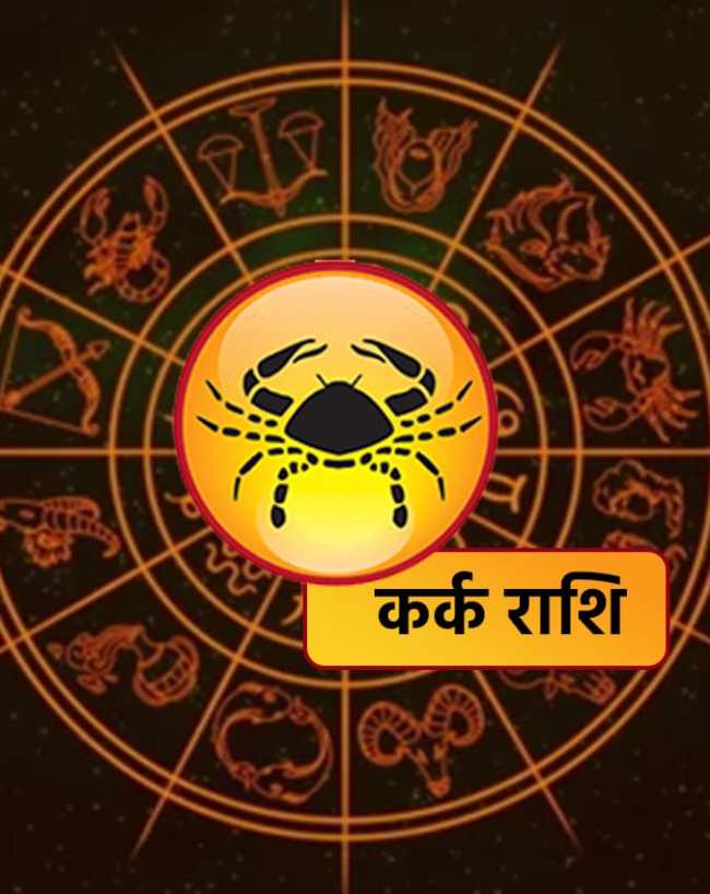 कर्क राशि