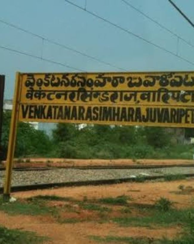 किस स्टेशन का नाम है इतना लंबा? 