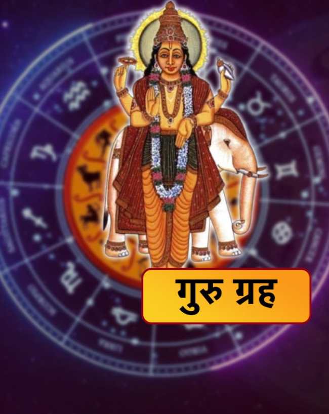 गुरु गोचर राशिफल