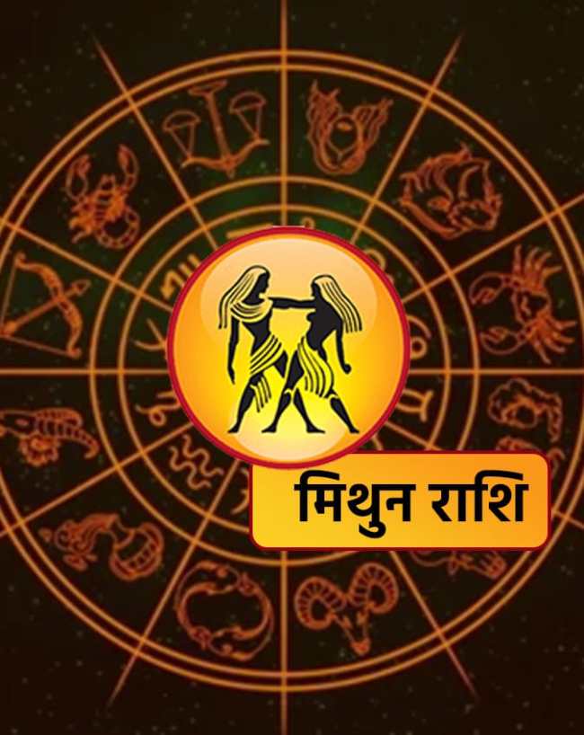 मिथुन राशि