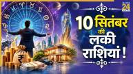 10-sep-lucky-rashi