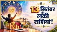13-sep-lucky-rashi