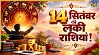 14-sep-lucky-rashi