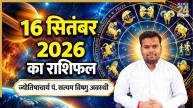 16-sep-aaj-ka-rashifal