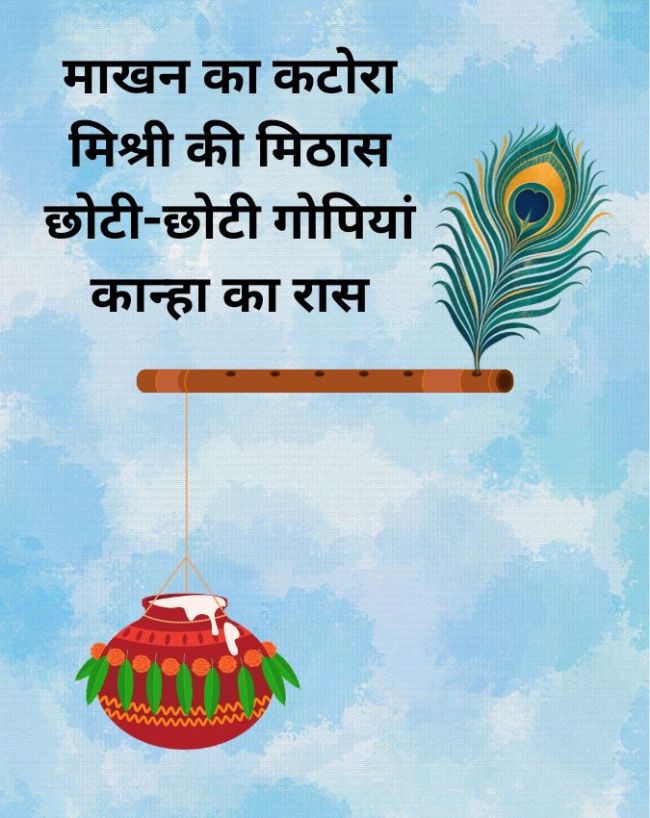 दोस्तों को भेजिए जन्माष्टमी की शुभकामनाएं 