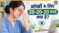 20-20-20 Rule