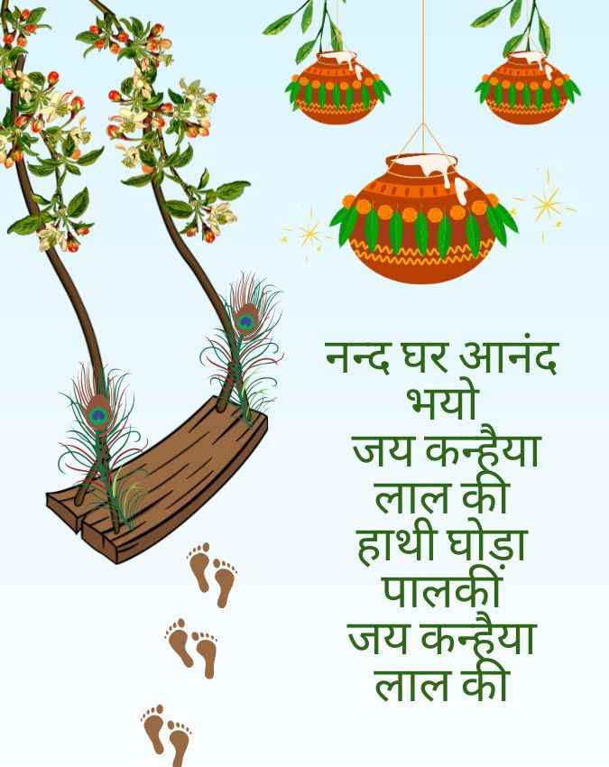 जन्माष्टमी की भक्तिमय शुभकामनाएं