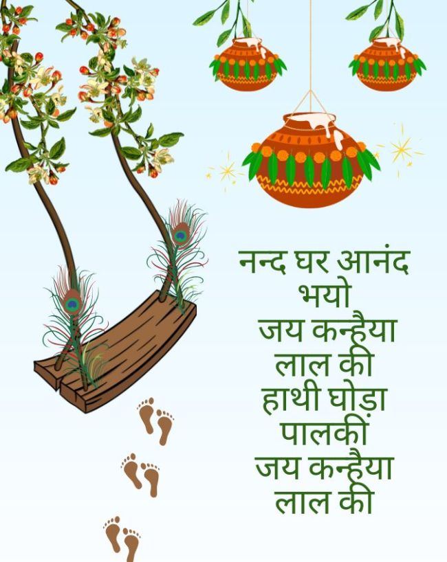 जन्माष्टमी की भक्तिमय शुभकामनाएं